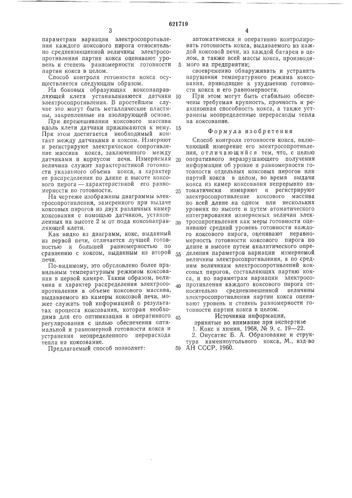 Способ контроля готовности кокса (патент 621719)