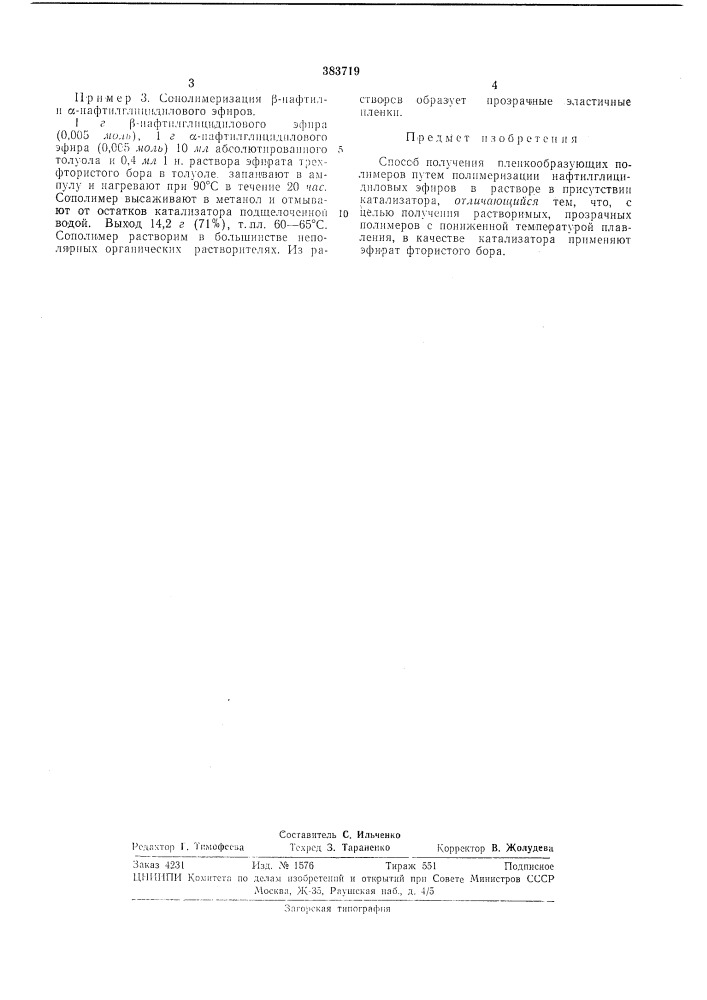 Патент ссср  383719 (патент 383719)