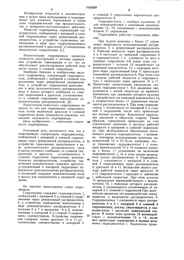 Гидропривод (патент 1059287)