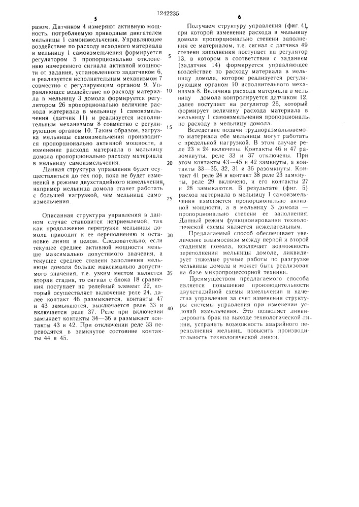 Способ автоматического управления процессом двухстадийного цикла измельчения (патент 1242235)