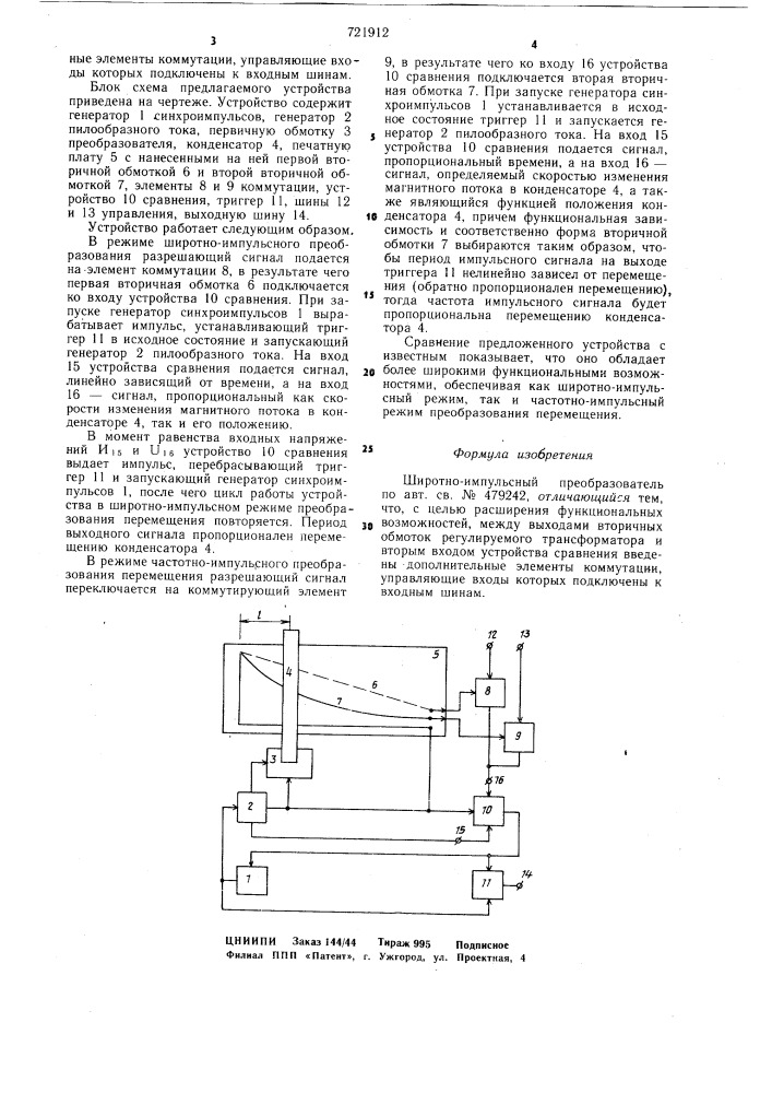Широтно-импульсный преобразователь (патент 721912)
