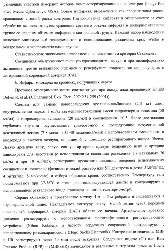 Трициклические гуанидиновые производные как ингибиторы натрий-протонного обмена (патент 2390521)