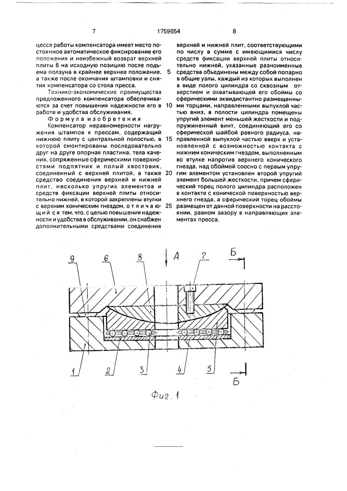 Компенсатор неравномерности нагружения штампов (патент 1759654)