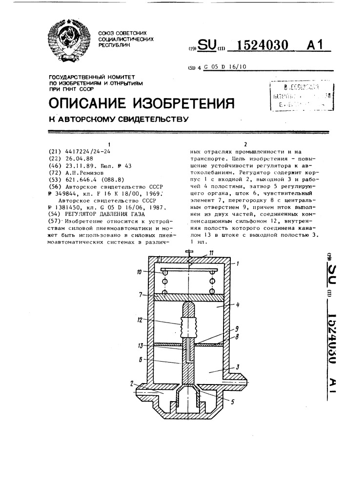 Регулятор давления газа (патент 1524030)