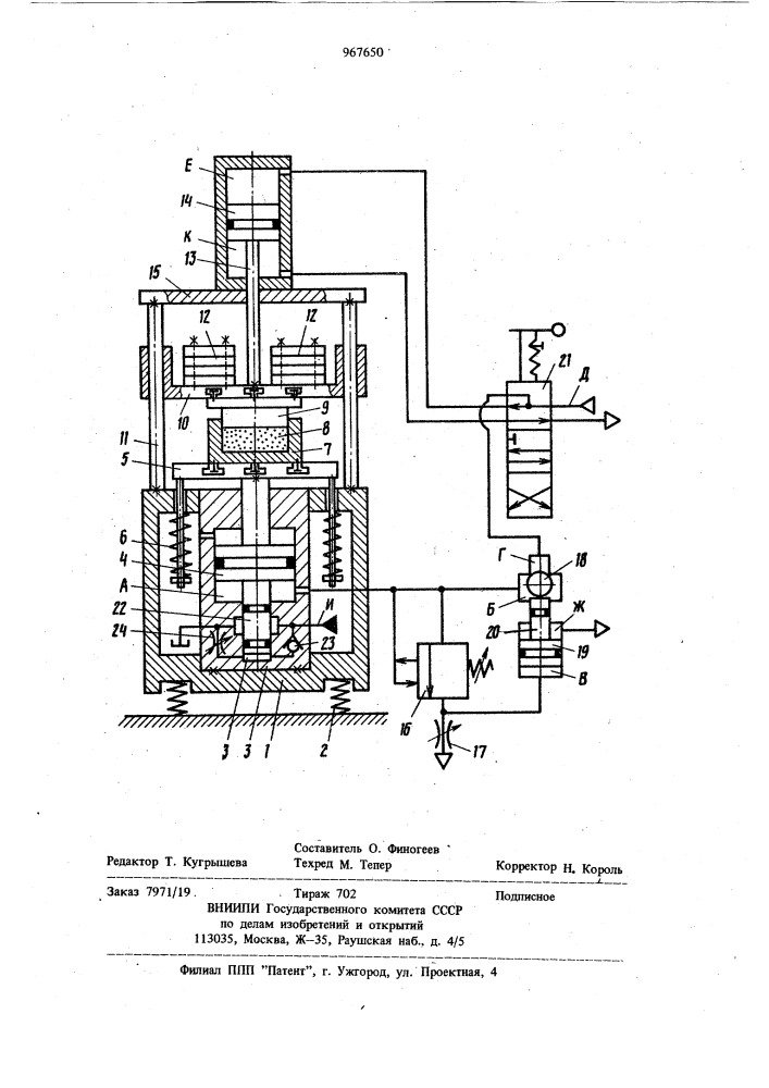 Пневматическая система управления инерционным вибропресс- молотом (патент 967650)