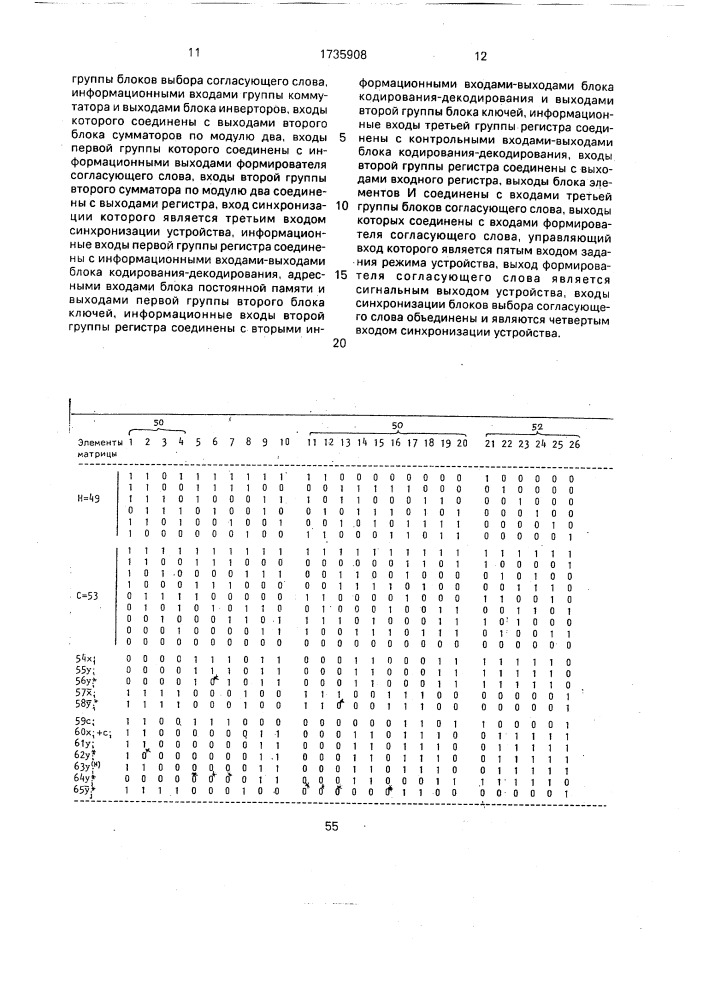 Устройство для исправления дефектов и ошибок в запоминающем устройстве (патент 1735908)