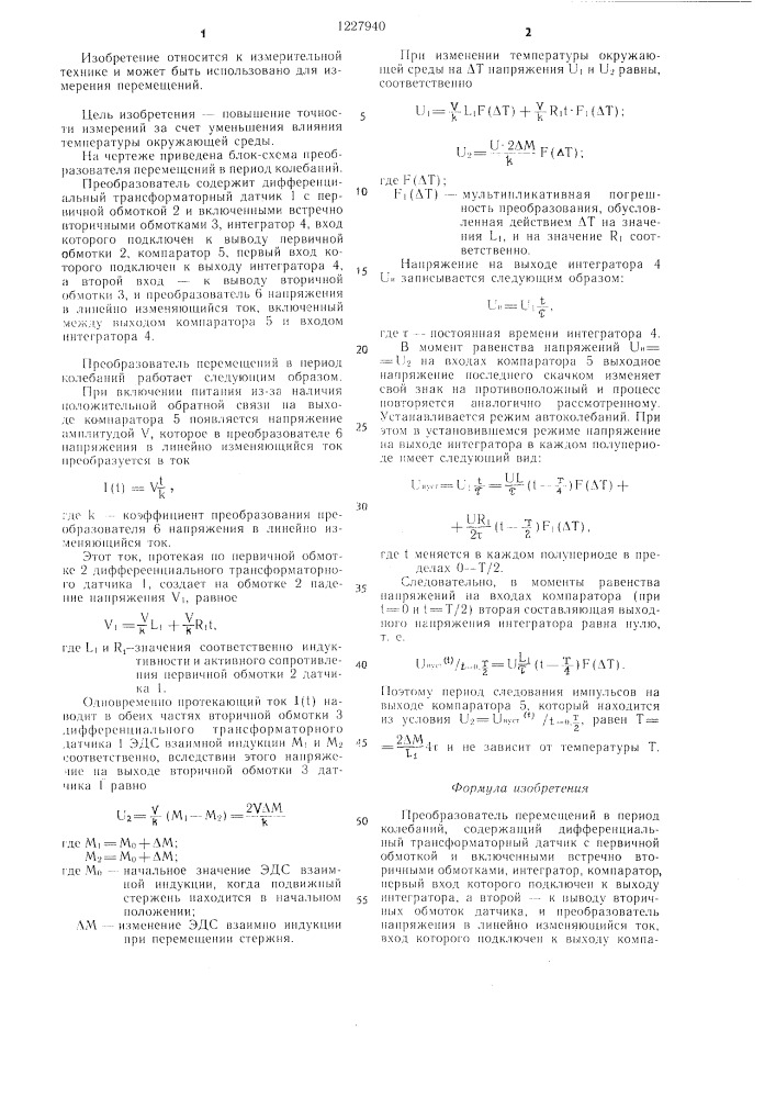 Преобразователь перемещений в период колебаний (патент 1227940)