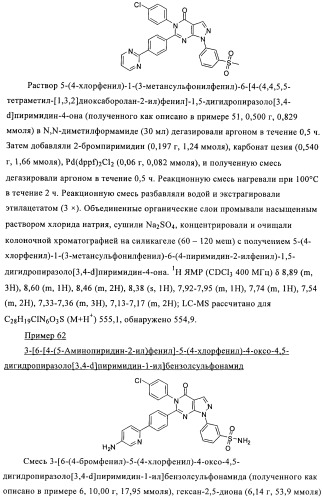 Азолопиримидины в качестве ингибиторов активности каннабиноидного рецептора 1 (патент 2424242)