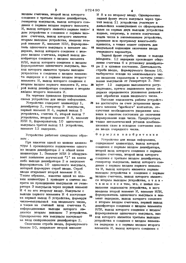 Устройство для ввода информации (патент 972490)
