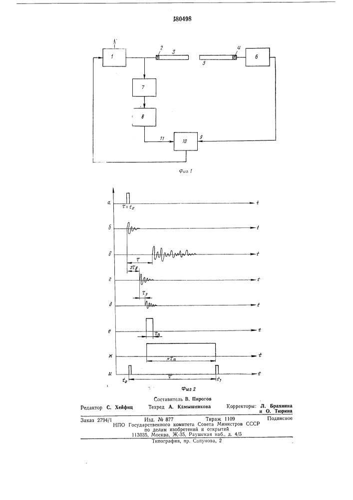Измеритель скорости ультразвука (патент 580498)