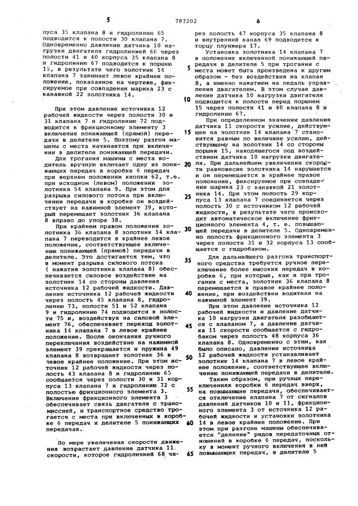 Трансмиссия транспортного средства (патент 787202)