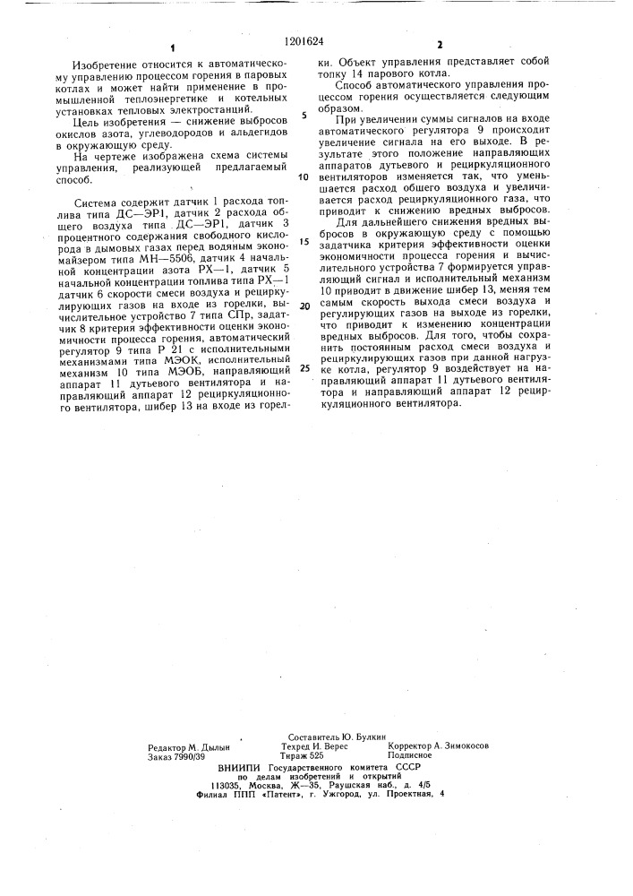 Способ автоматического регулирования процесса горения в топке котлоагрегата (патент 1201624)