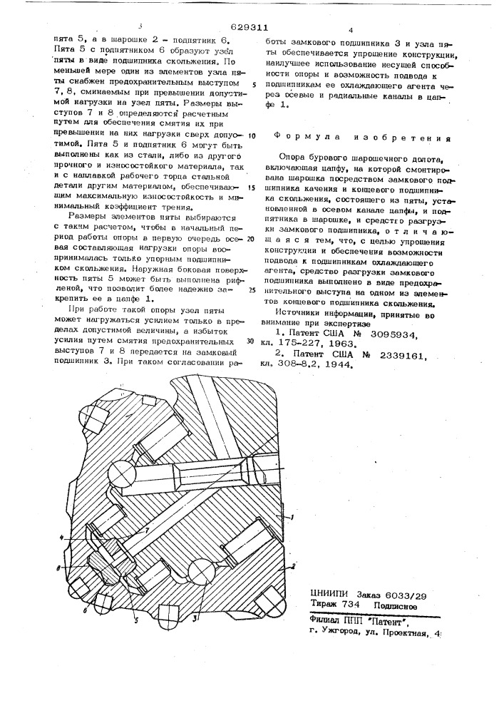 Опора бурового шарошечного долота (патент 629311)