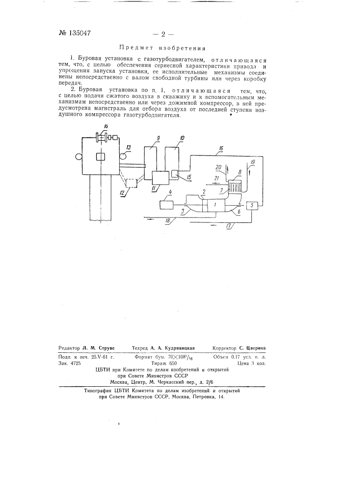 Буровая установка (патент 135047)