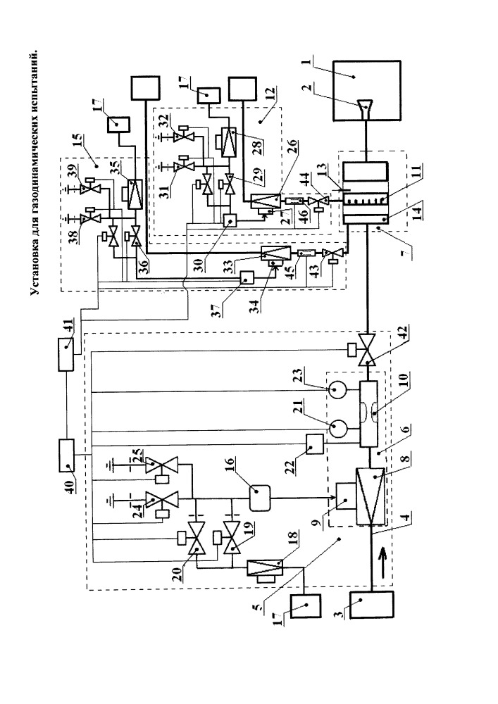 Установка для газодинамических испытаний (патент 2658152)