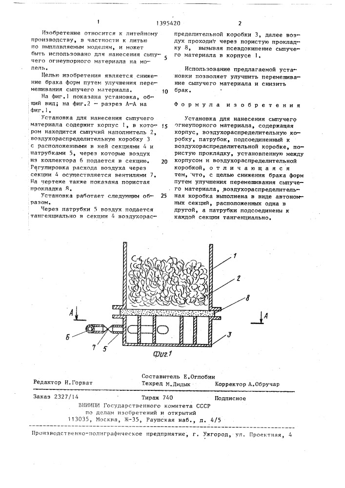 Установка для нанесения сыпучего огнеупорного материала (патент 1395420)