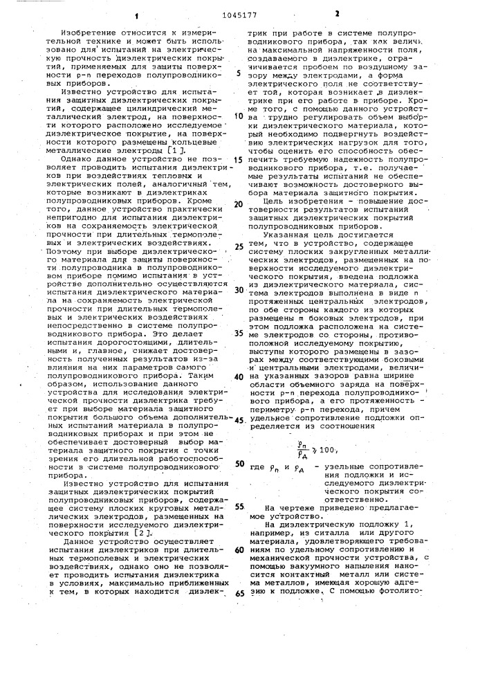 Устройство для испытания защитных диэлектрических покрытий полупроводниковых приборов (патент 1045177)