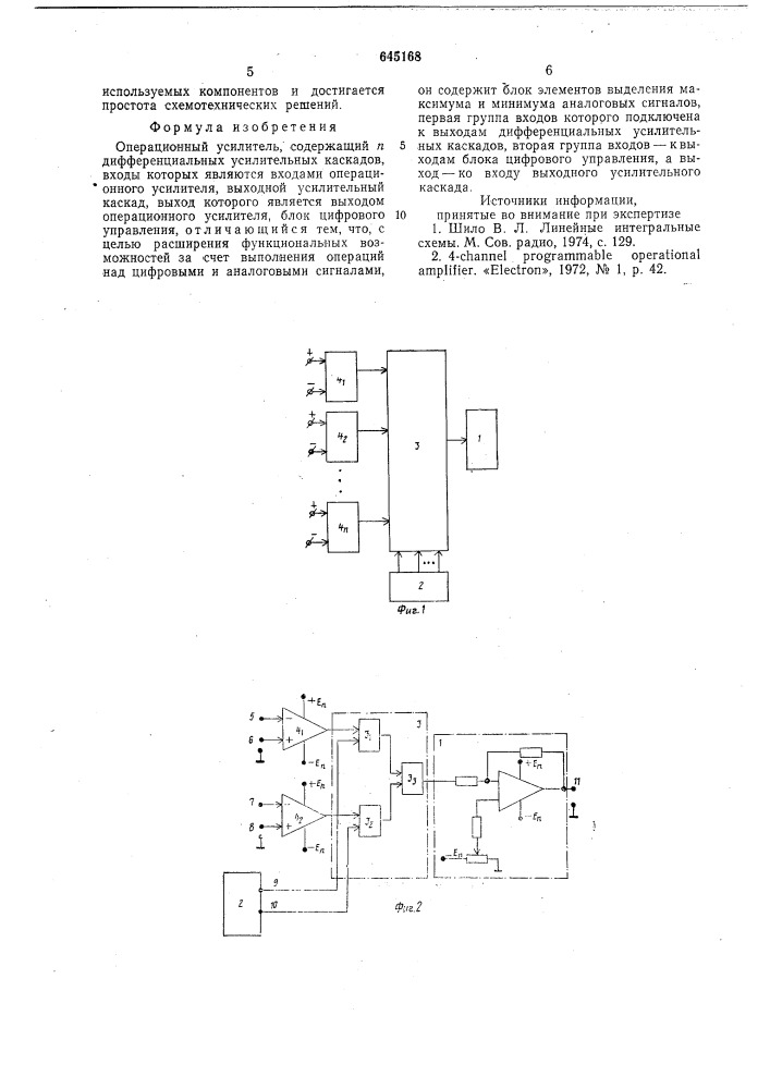 Операционный усилитель (патент 645168)