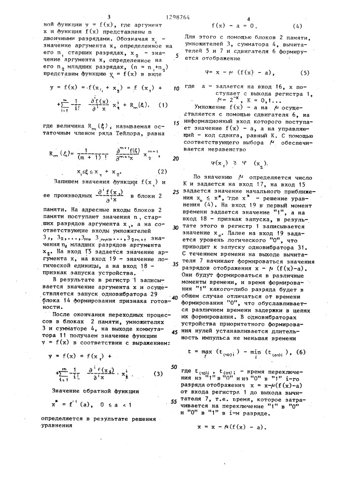 Устройство для вычисления элементарных функций (патент 1298764)