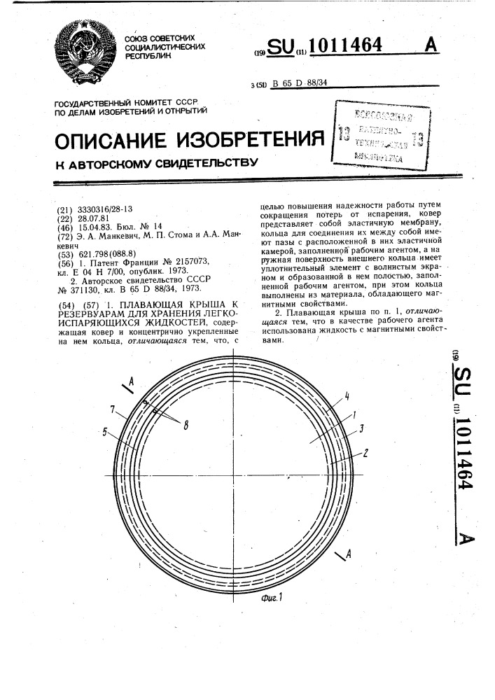 Плавающая крыша к резервуару для хранения легкоиспаряющихся жидкостей (патент 1011464)