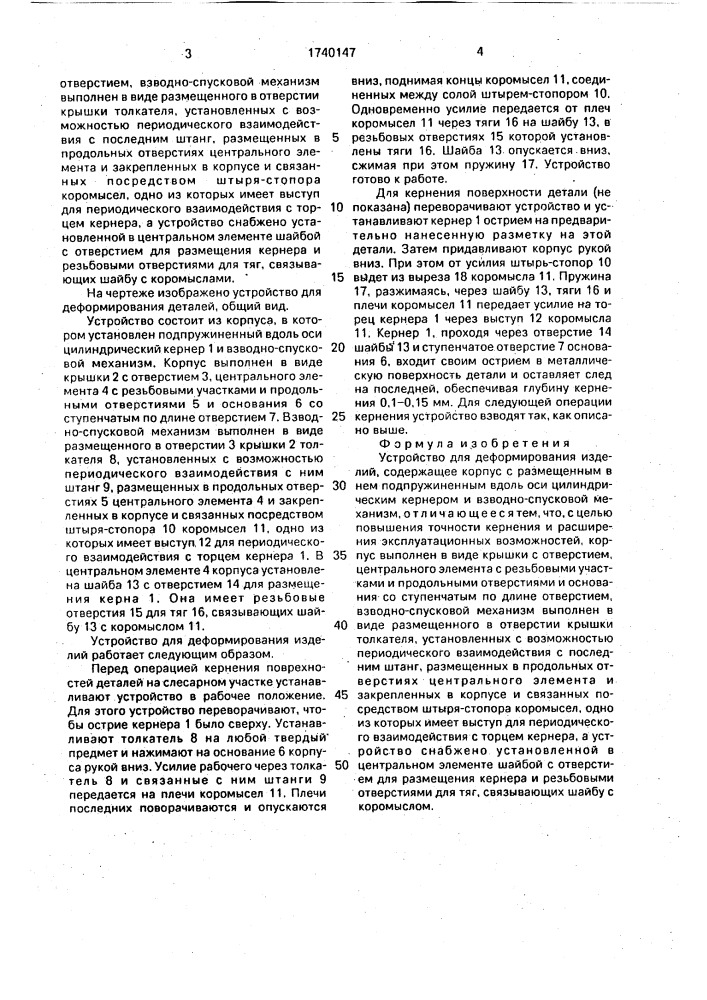 Устройство для деформирования изделий (патент 1740147)
