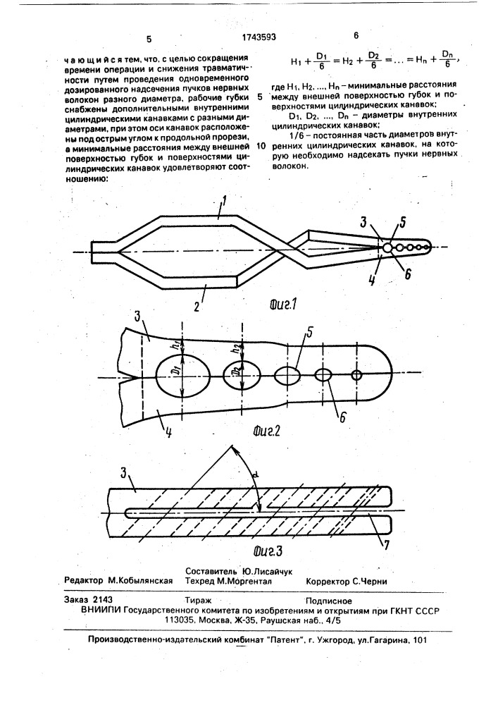 Пинцет (патент 1743593)