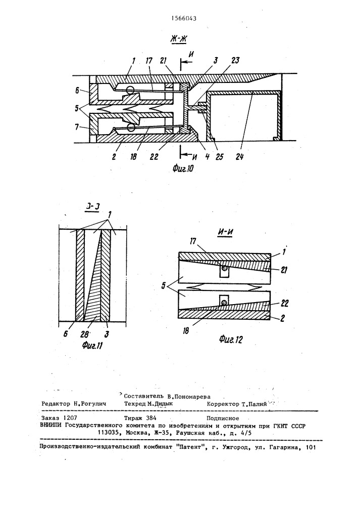 Секция механизированной крепи (патент 1566043)