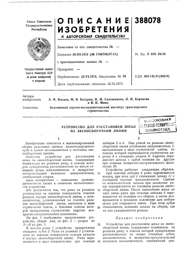Патент ссср  388078 (патент 388078)