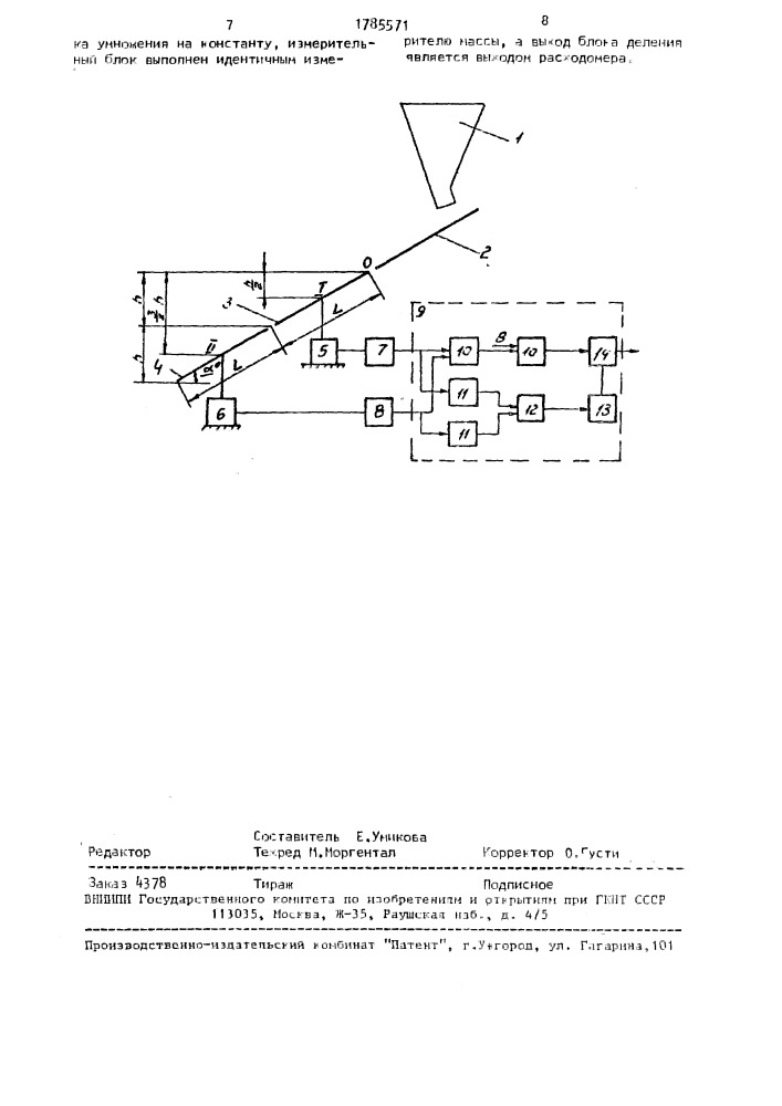 Расходомер сыпучих материалов (патент 1785571)