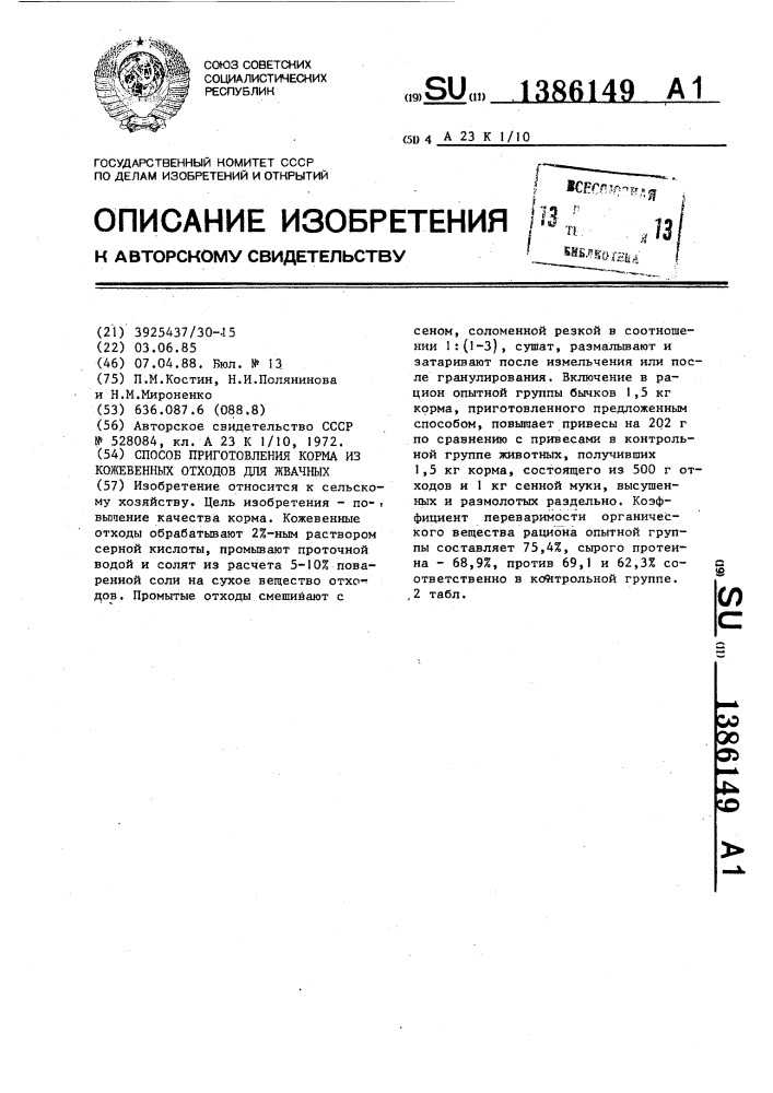 Способ приготовления корма из кожевенных отходов для жвачных (патент 1386149)