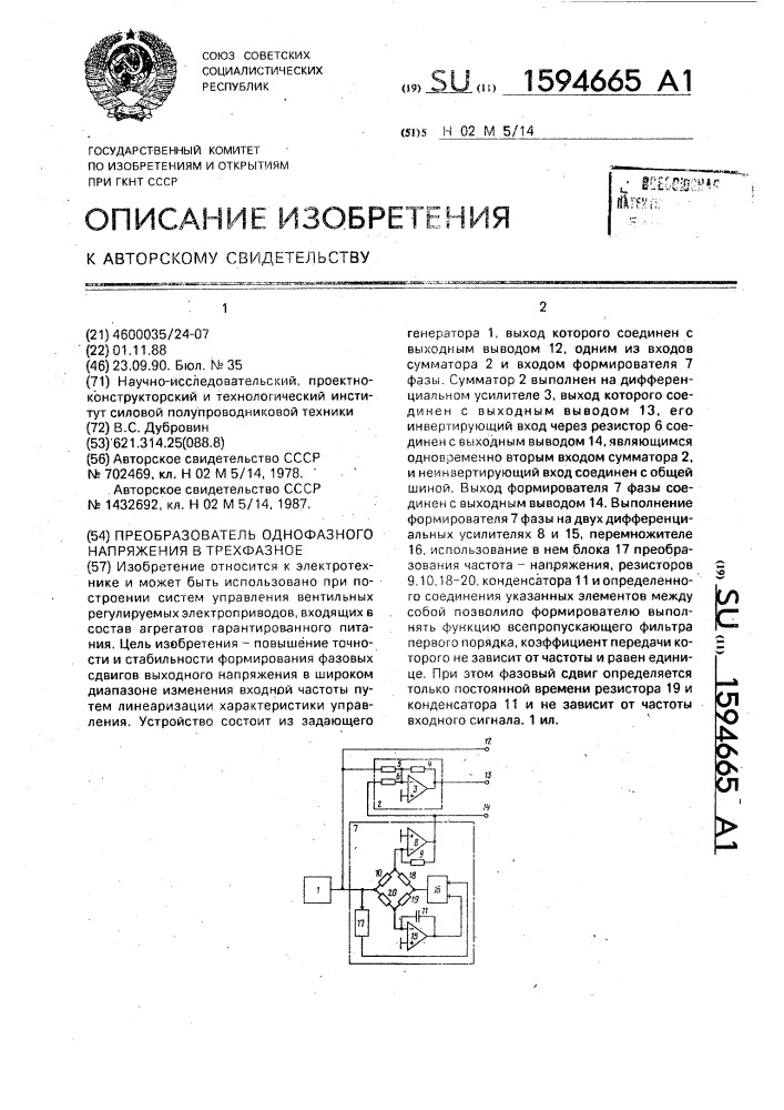 Преобразователь однофазного напряжения в трехфазное (патент 1594665)
