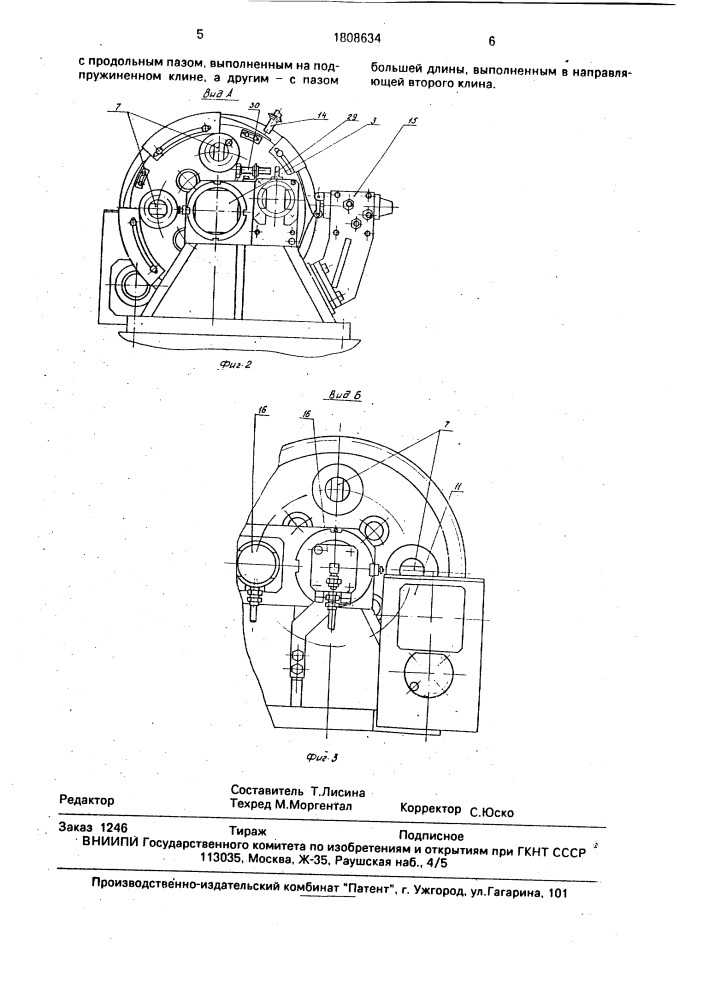 Поворотно-делительное устройство для длинномерных деталей (патент 1808634)