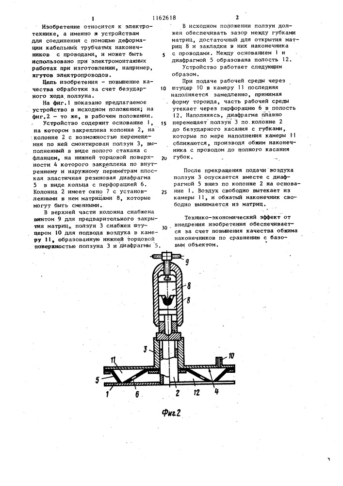 Устройство для обжима кабельных наконечников (патент 1162618)