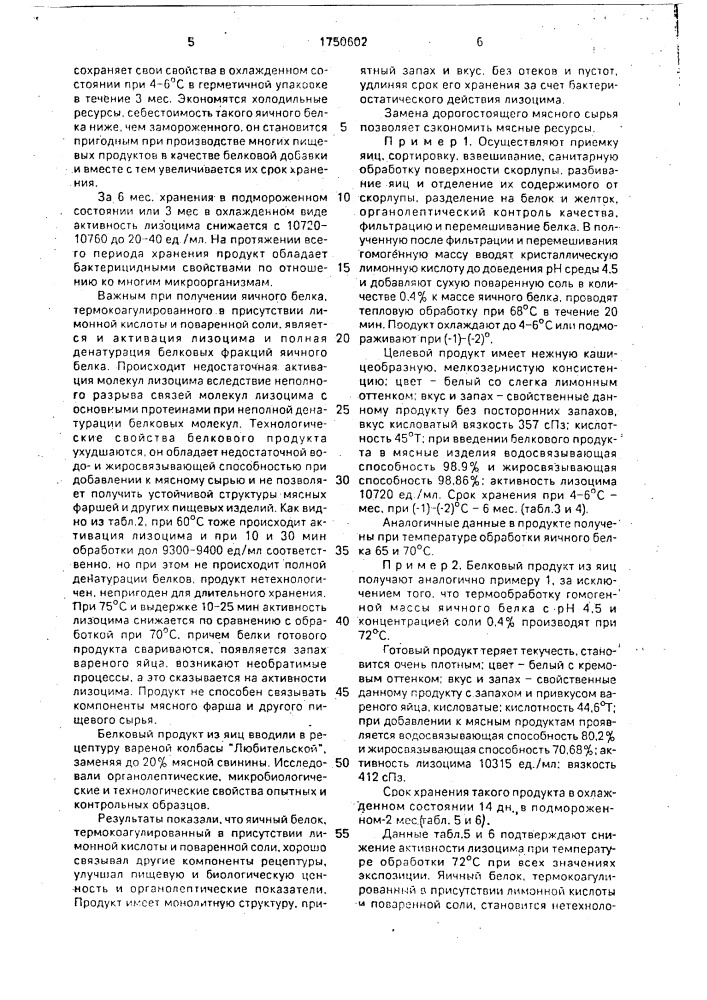 Способ получения белкового продукта из яиц (патент 1750602)