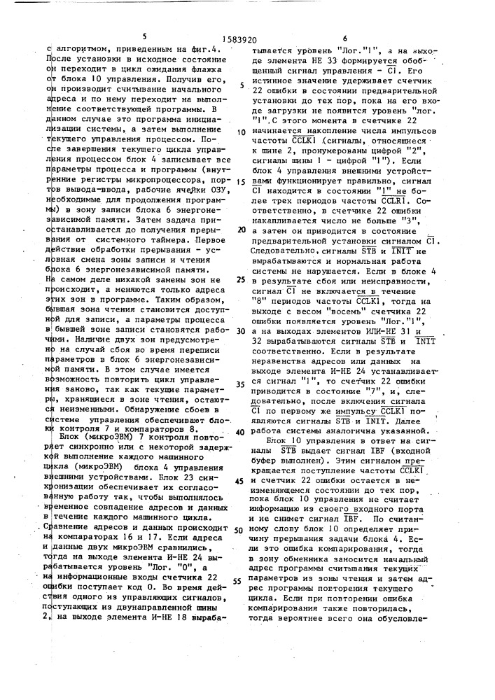 Система для управления технологическими процессами (патент 1583920)