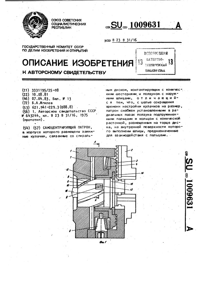 Самоцентрирующий патрон (патент 1009631)