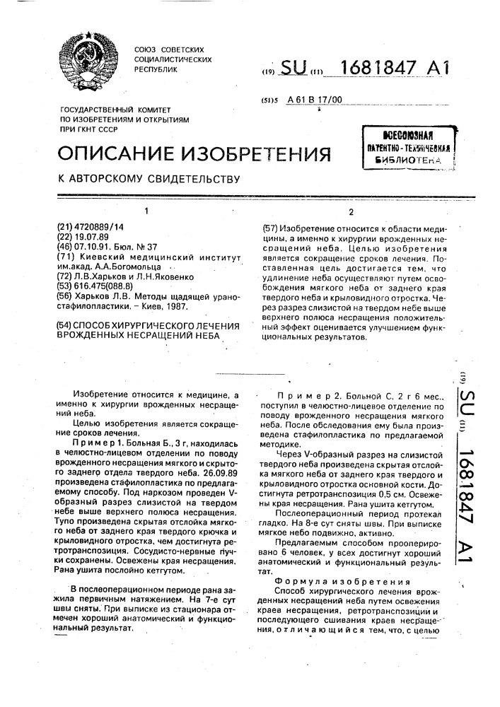 Способ хирургического лечения врожденных несращений неба (патент 1681847)