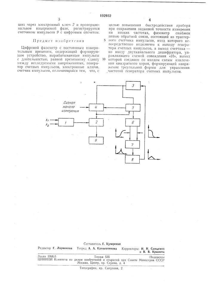 Патент ссср  192932 (патент 192932)