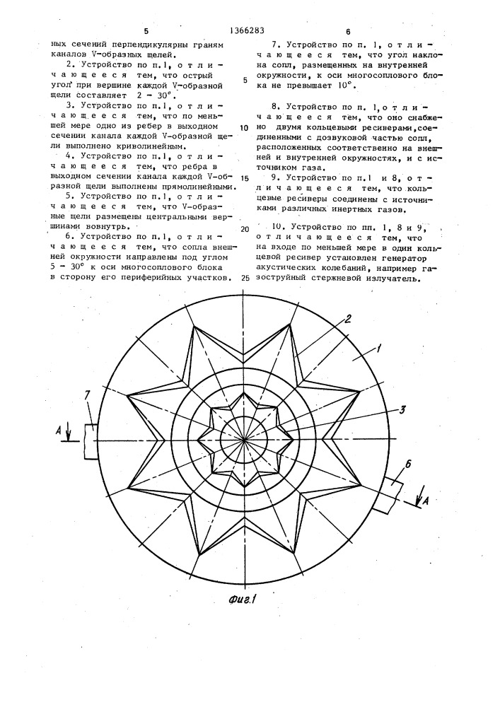 Устройство для защиты струи металла при разливке (патент 1366283)
