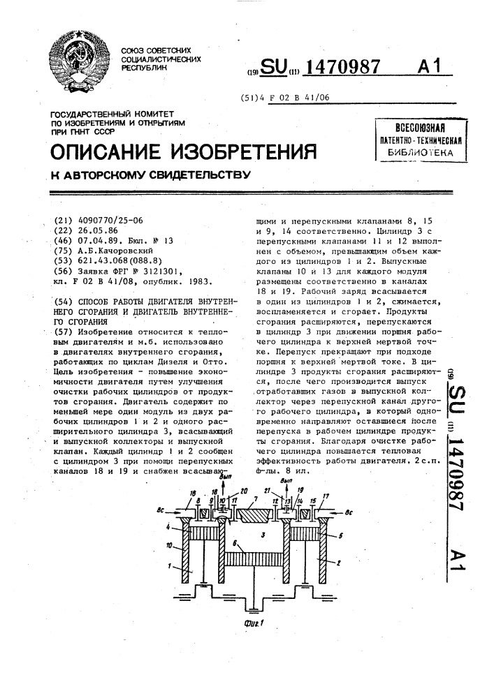 Способ работы двигателя внутреннего сгорания и двигатель внутреннего сгорания (патент 1470987)