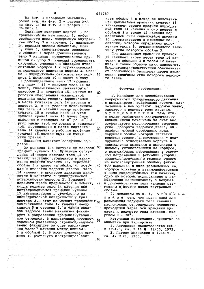 Механизм для преобразования непрерывного вращательного движения в прерывистое (патент 673787)