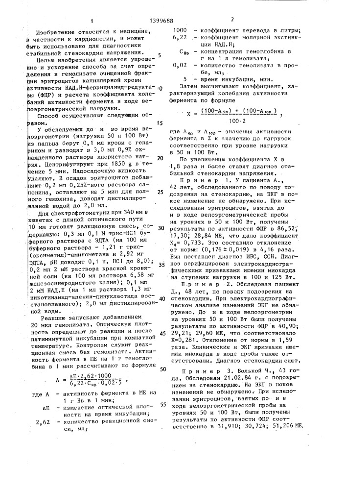 Способ диагностики стабильной стенокардии напряжения (патент 1399688)