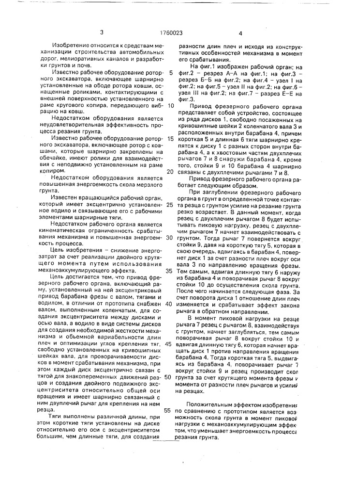 Привод фрезерного рабочего органа (патент 1760023)