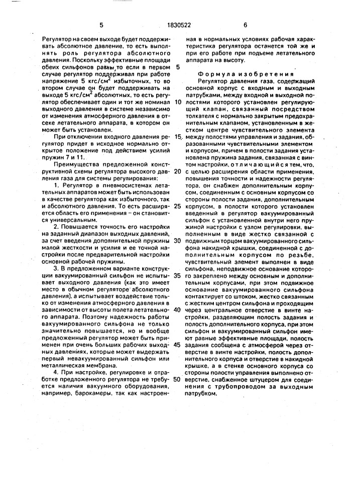 Регулятор давления газа (патент 1830522)
