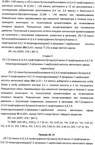 Производные тетрагидроимидазо[1,5-a]пиразина, способ их получения и применение их в медицине (патент 2483070)