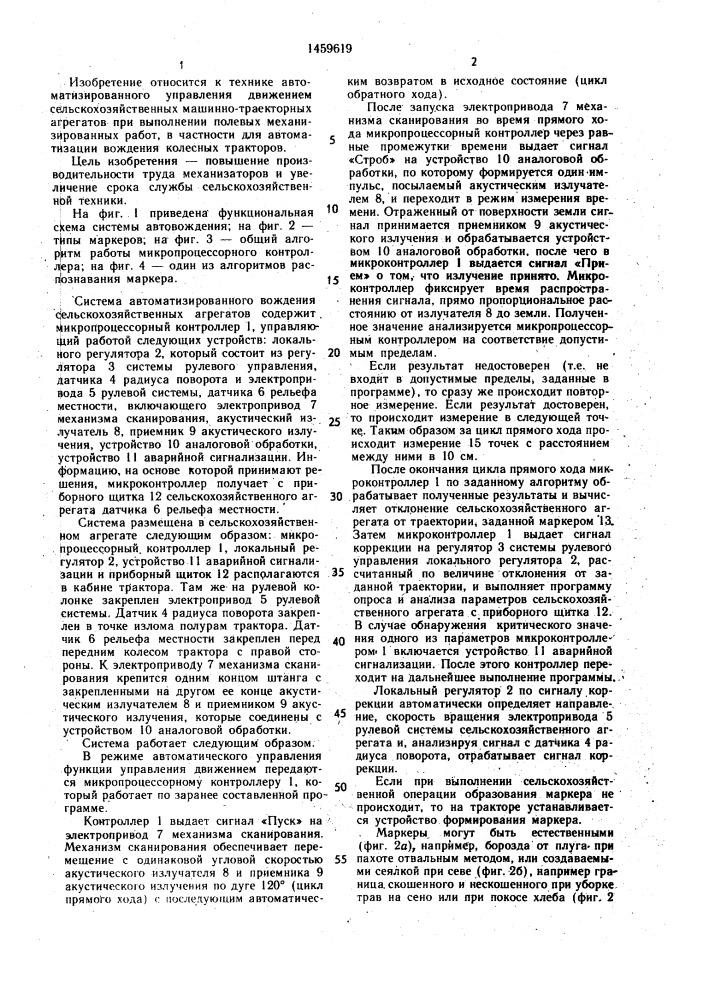 Система автоматизированного вождения сельскохозяйственных агрегатов (патент 1459619)