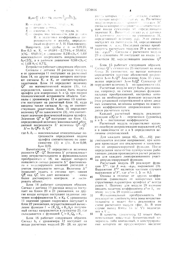 Устройство для контроля подачи эрлифта (патент 1278816)