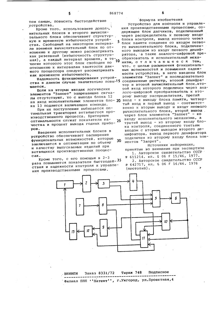 Устройство для контроля и управления производственными процессами (патент 868774)