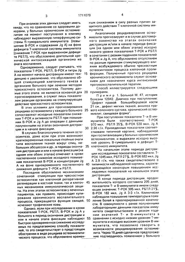 Способ прогнозирования рецидива хронического остеомиелита (патент 1711079)