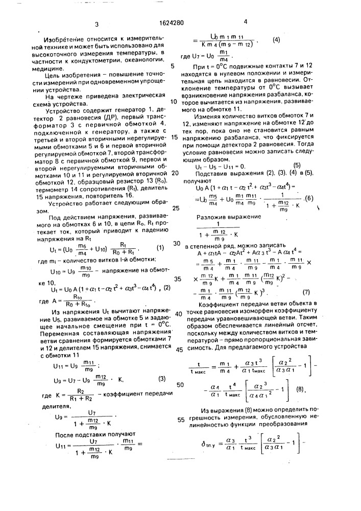 Устройство для измерения температуры (патент 1624280)